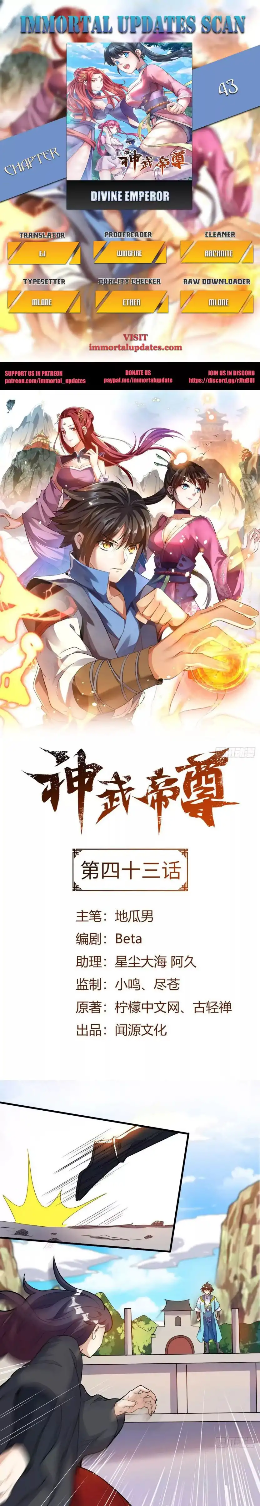 Divine Emperor Chapter 43 1